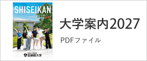 大学案内