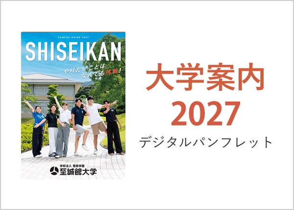 大学案内